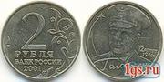 2 рубля с Гагариным 2001 г