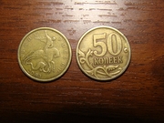 Монета 50 копеек 2003 года