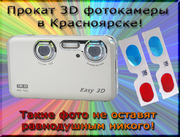 Прокат 3D фотокамеры в Красноярске / Аренда 3D фотоаппарата