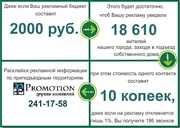 Расклейка рекламной информации (объявления/ афиши/ плакаты) от РА «Pro