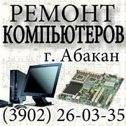 Ремонт компьютеров в Абакане (3902) 26-03-35
