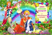 Клоун фокусник Фантастик на день рождения ребенка в Красноярске