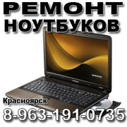 Ремонт ноутбуков,  замена матриц на ноутбуках,  клавиатуры для ноутбуков в Красноярске