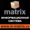промышленная информационная система MATRIX