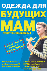 Одежда для беременных,  самые низкие цены в Красноярске
