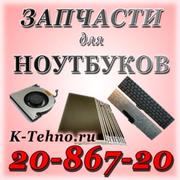 Корпуса для ноутбуков, ремонт компьютеров Красноярск