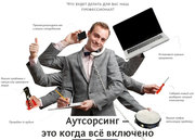 IT-аутсорсинг в красноярске