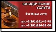 Регистрация ООО, Ип в Красноярске. Акция экономия до 3000