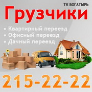 Грузчики в Красноярске 215-22-22