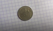  Юбилейная монета двухрублевая 2000г