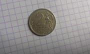  Юбилейная монета двухрублевая 2000г сталинград