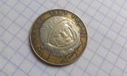 Юбилейная монеты 2001 год
