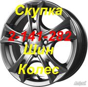 Скупка колес выкуп шин дисков  резины в Красноярске
