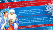 Дед Мороз и Снегурочка в Красноярске на дом,  в дет.сад