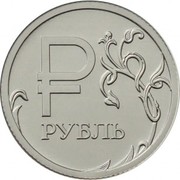 1 рубль с графическим символом рубля,  новый