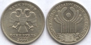 Придом монету СНГ 2001