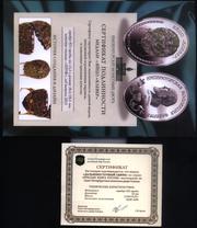 медали от Императорского Монетного Двора 