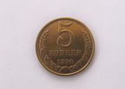 монета 5 копеек 1990 года