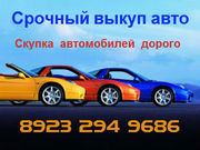 Выкуп автомобилей в Красноярске