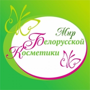 Белорусская косметика в Красноярске