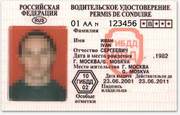 Возврат водительских прав. Красноярск. т. 282-46-92. Законно.