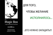 Все виды BTL-услуг от студии «Magic Box»!